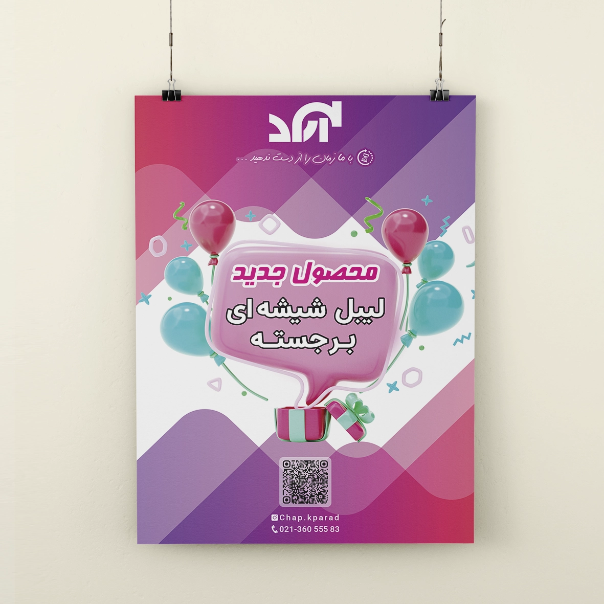 نمونه طراحی و چاپ ست اداری اختصاصی و هویت بصری برند چاپ آراد